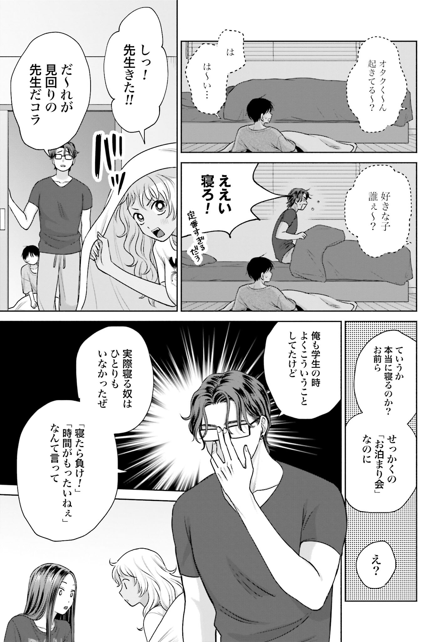 Otaku ni Yasashii Gyaru wa Inai!? - Chapter 97 - Page 3