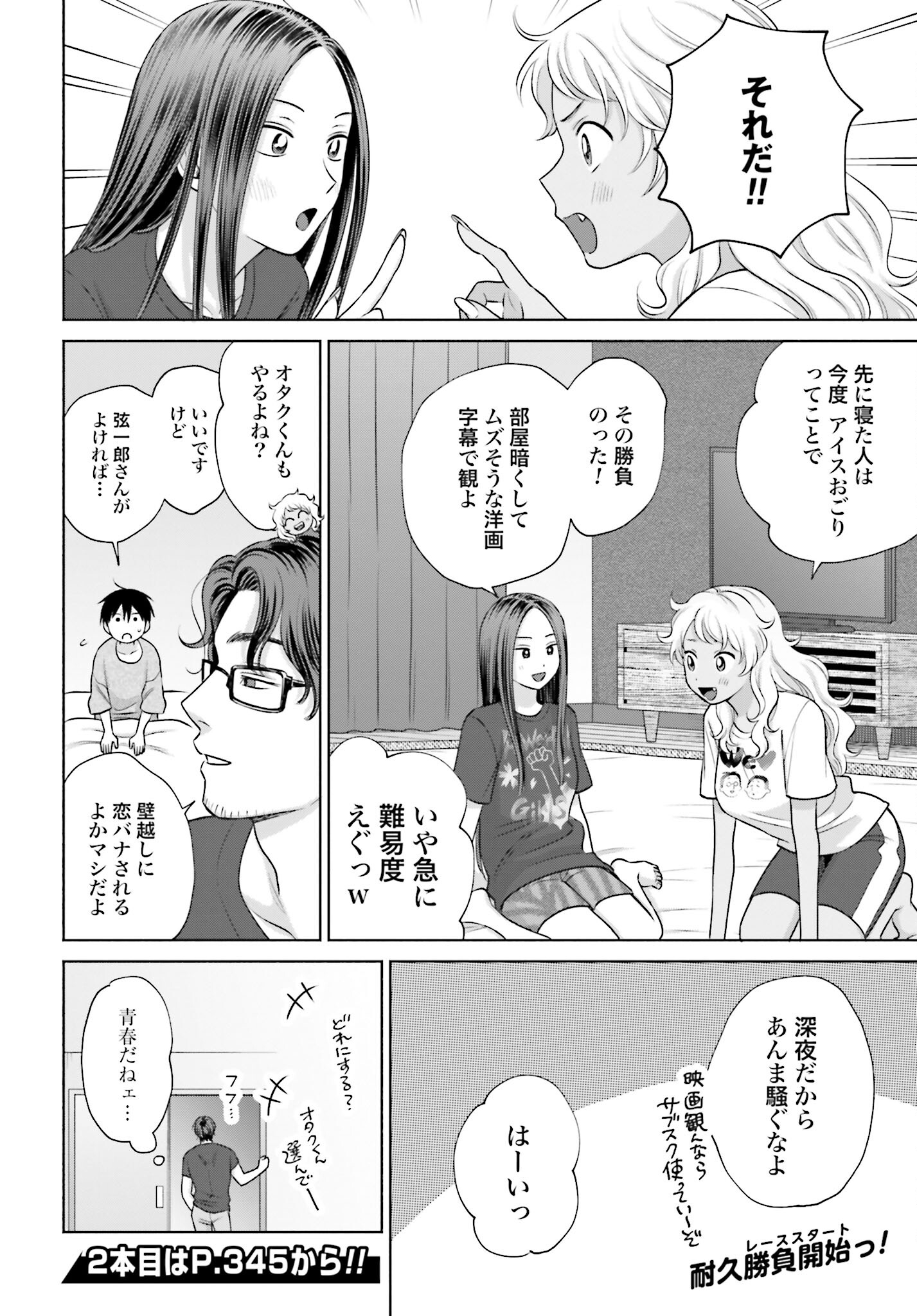 Otaku ni Yasashii Gyaru wa Inai!? - Chapter 97 - Page 4