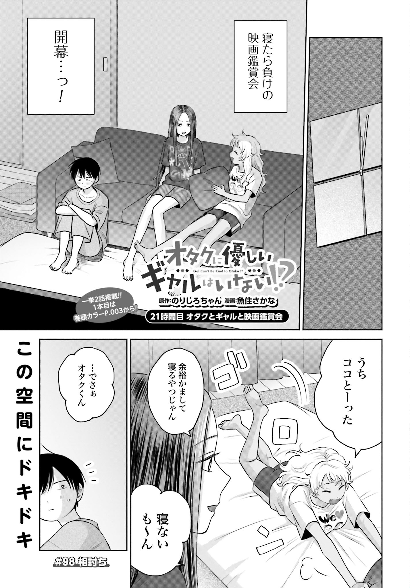 Otaku ni Yasashii Gyaru wa Inai!? - Chapter 98 - Page 1