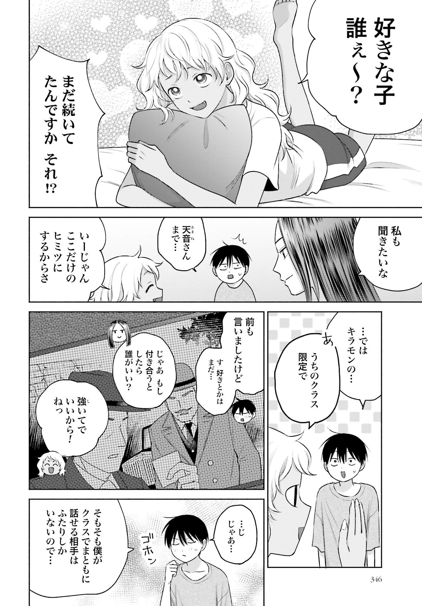 Otaku ni Yasashii Gyaru wa Inai!? - Chapter 98 - Page 2