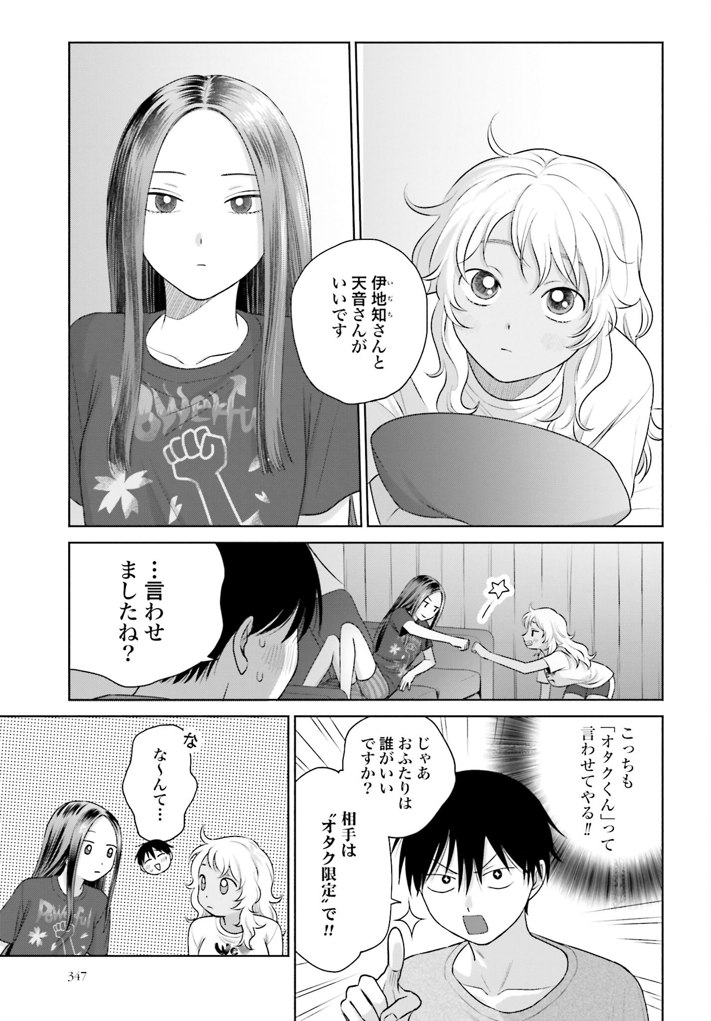 Otaku ni Yasashii Gyaru wa Inai!? - Chapter 98 - Page 3