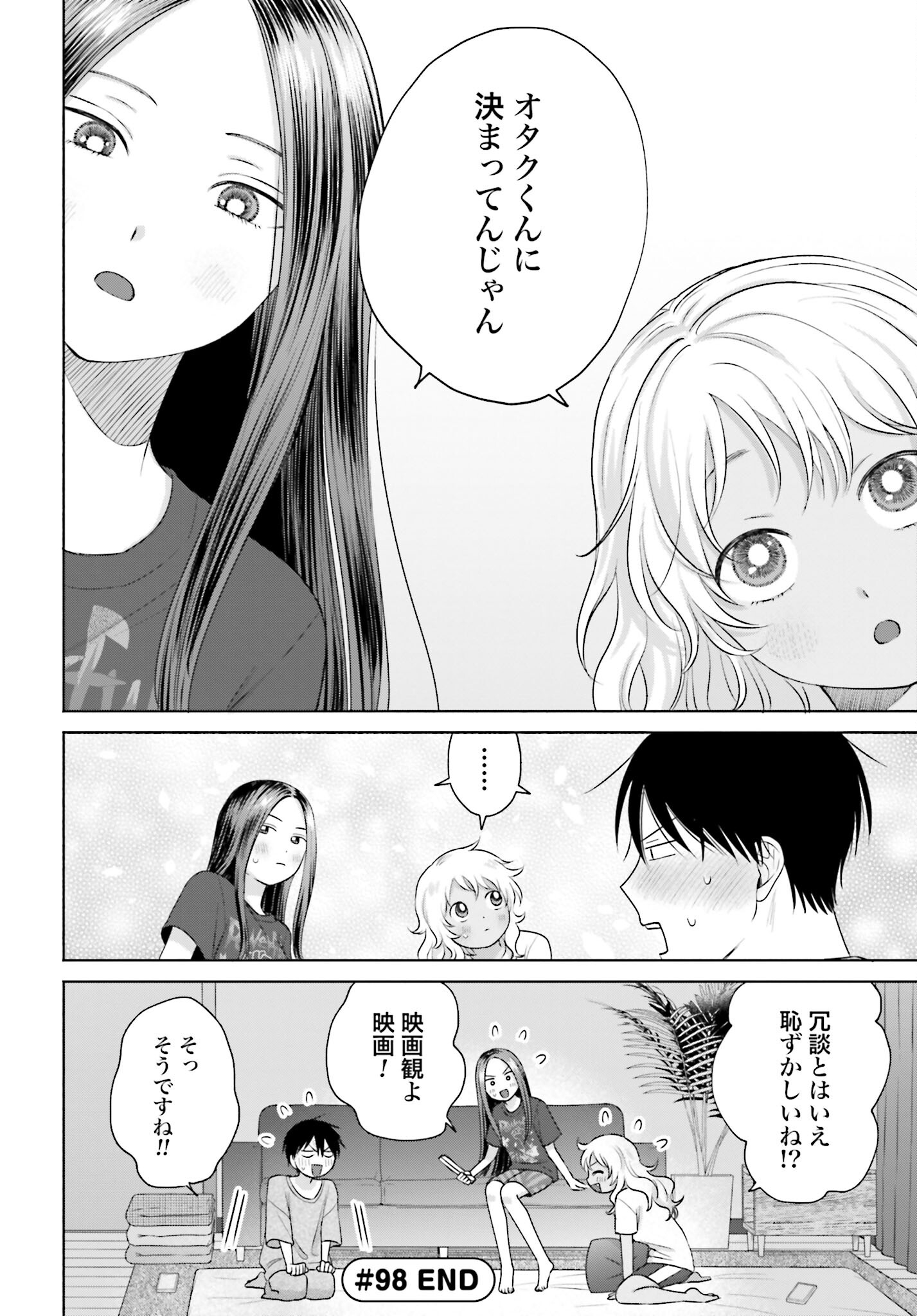 Otaku ni Yasashii Gyaru wa Inai!? - Chapter 98 - Page 4
