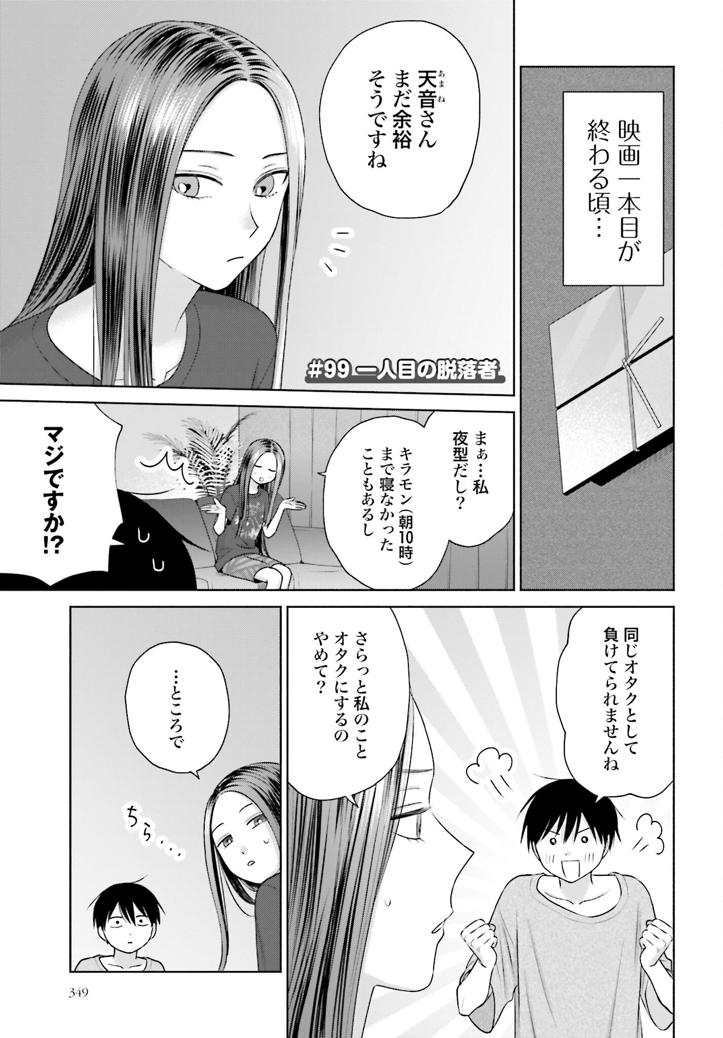 Otaku ni Yasashii Gyaru wa Inai!? - Chapter 99 - Page 1
