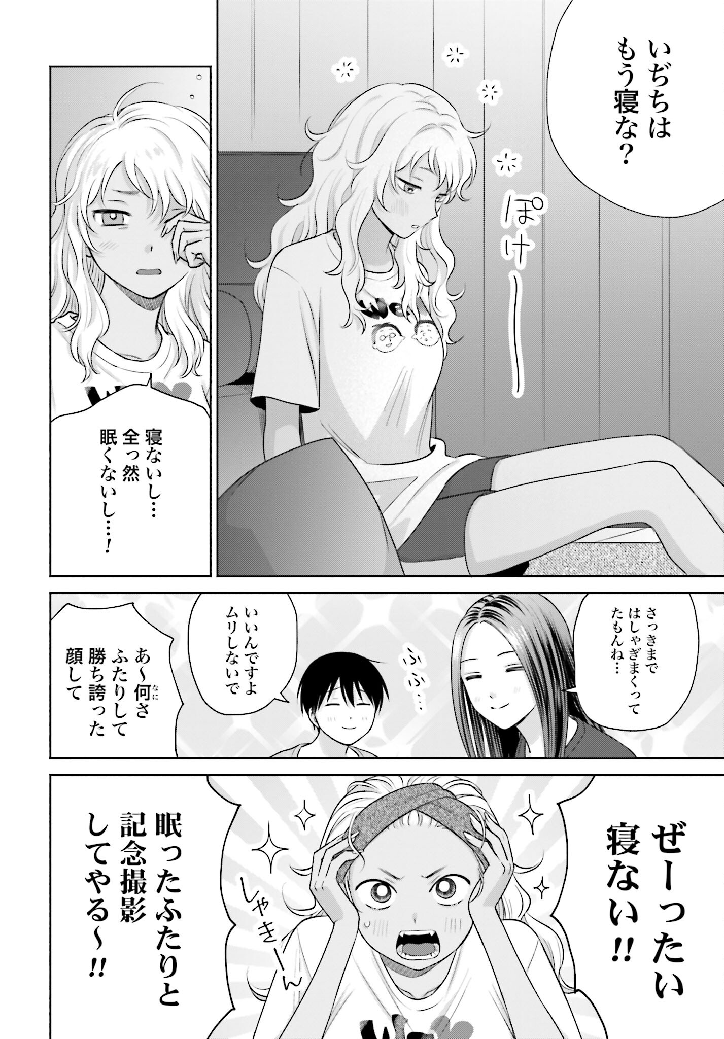 Otaku ni Yasashii Gyaru wa Inai!? - Chapter 99 - Page 2