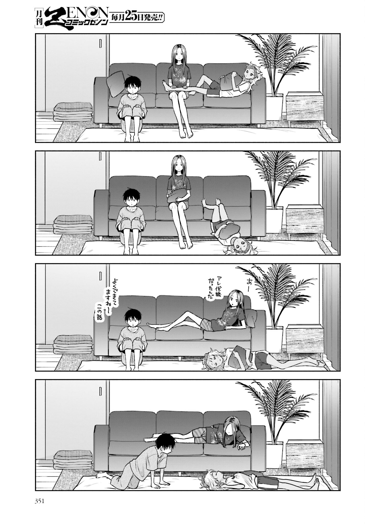 Otaku ni Yasashii Gyaru wa Inai!? - Chapter 99 - Page 3