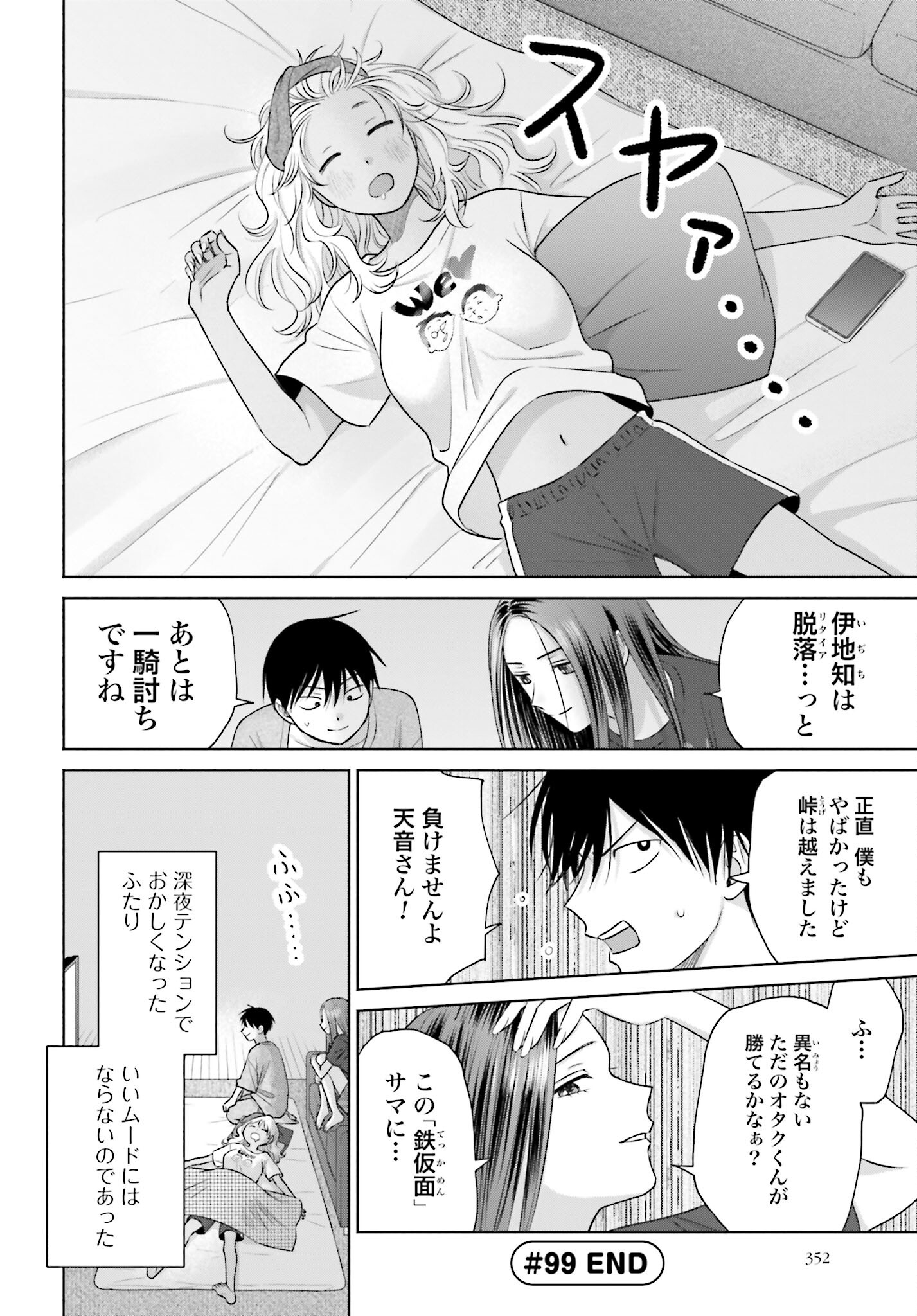 Otaku ni Yasashii Gyaru wa Inai!? - Chapter 99 - Page 4