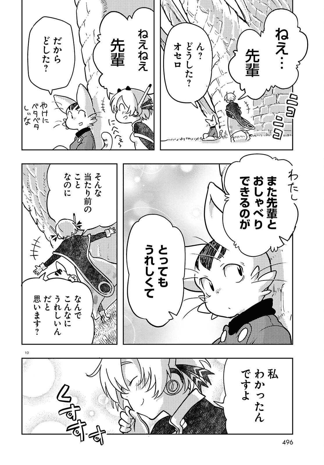 Othello to Archimedes no Bouken - Chapter 10 - Page 10