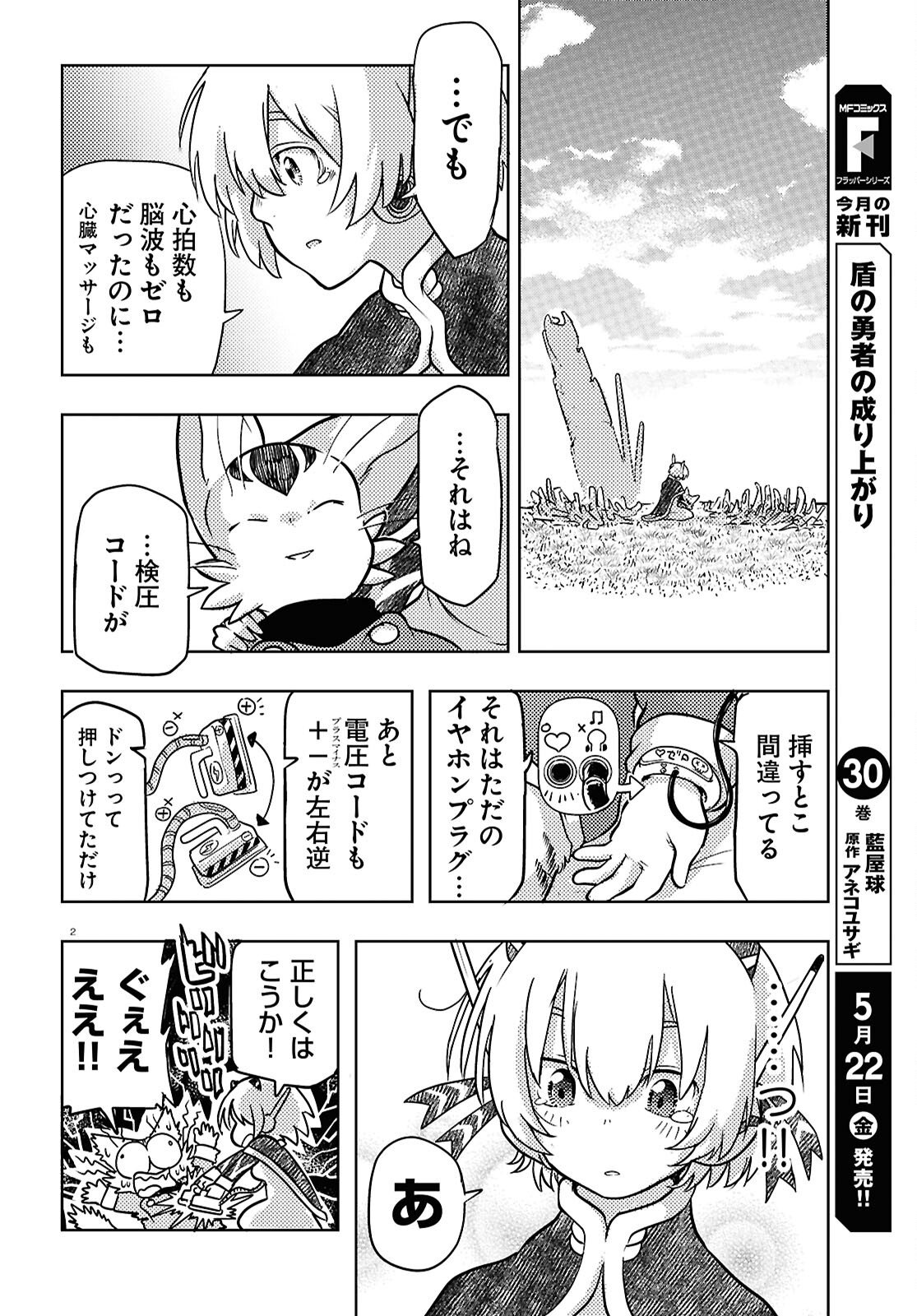 Othello to Archimedes no Bouken - Chapter 10 - Page 2