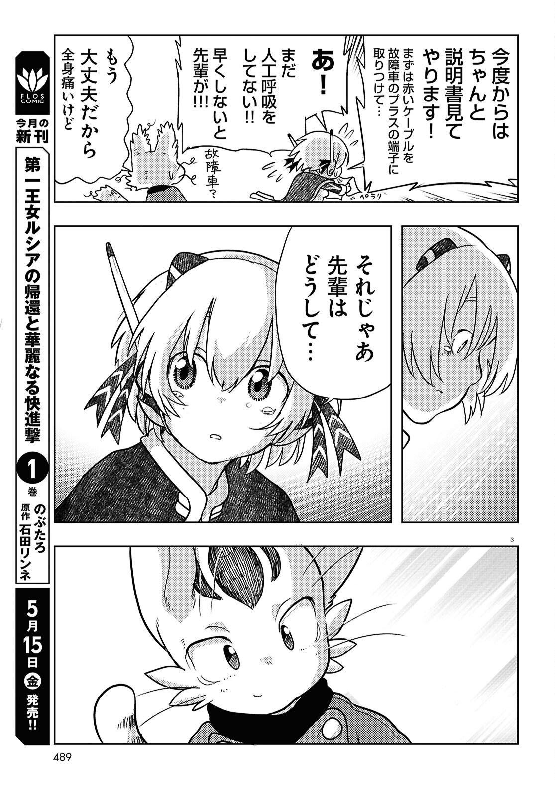 Othello to Archimedes no Bouken - Chapter 10 - Page 3