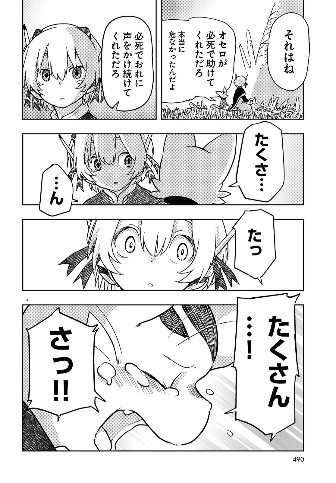 Othello to Archimedes no Bouken - Chapter 10 - Page 4