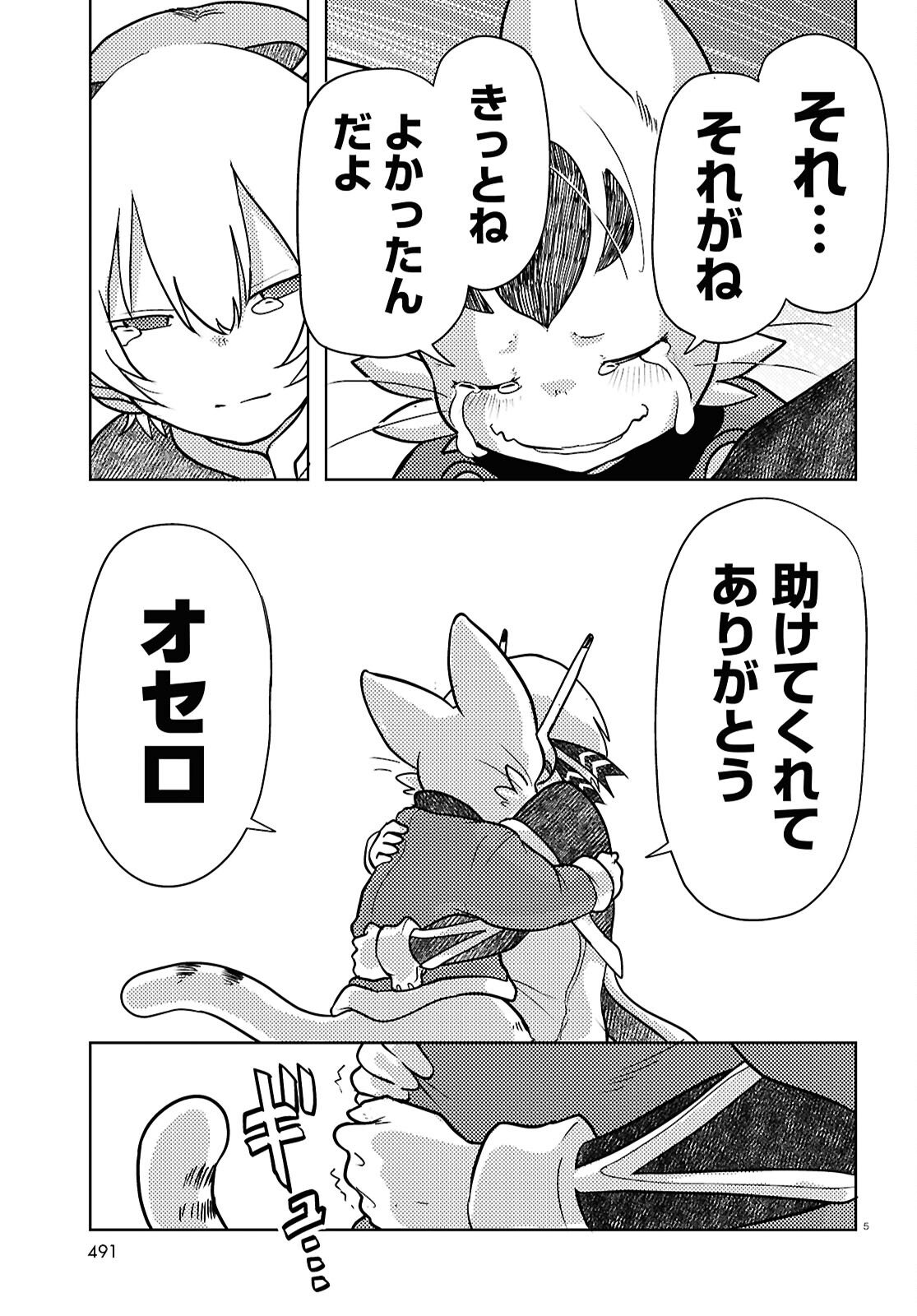 Othello to Archimedes no Bouken - Chapter 10 - Page 5