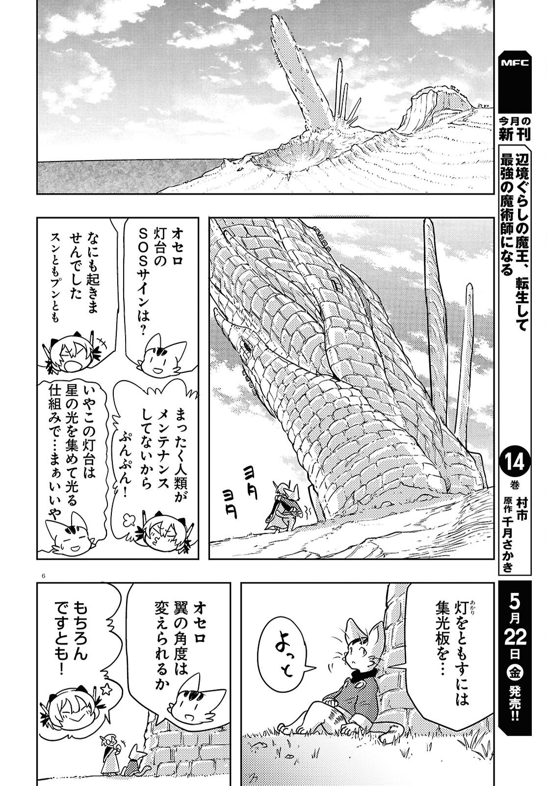 Othello to Archimedes no Bouken - Chapter 10 - Page 6