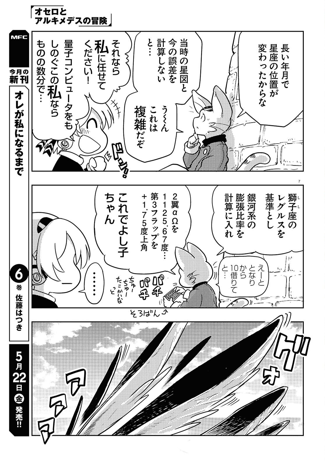 Othello to Archimedes no Bouken - Chapter 10 - Page 7