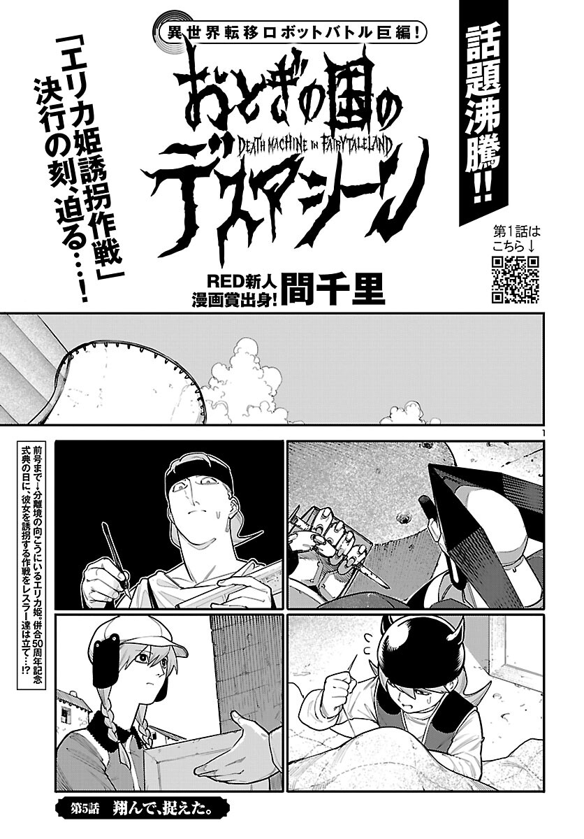 Otogi no Kuni no Death Machine - Chapter 5 - Page 1