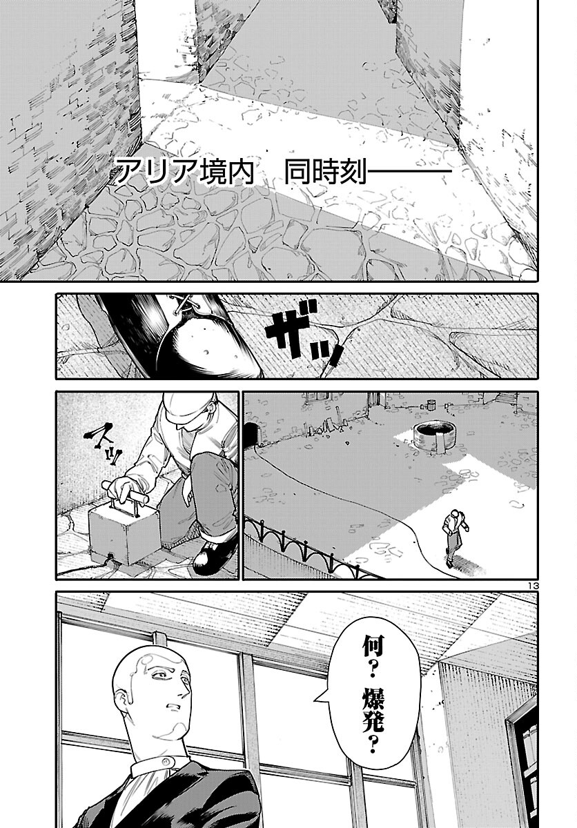 Otogi no Kuni no Death Machine - Chapter 5 - Page 13