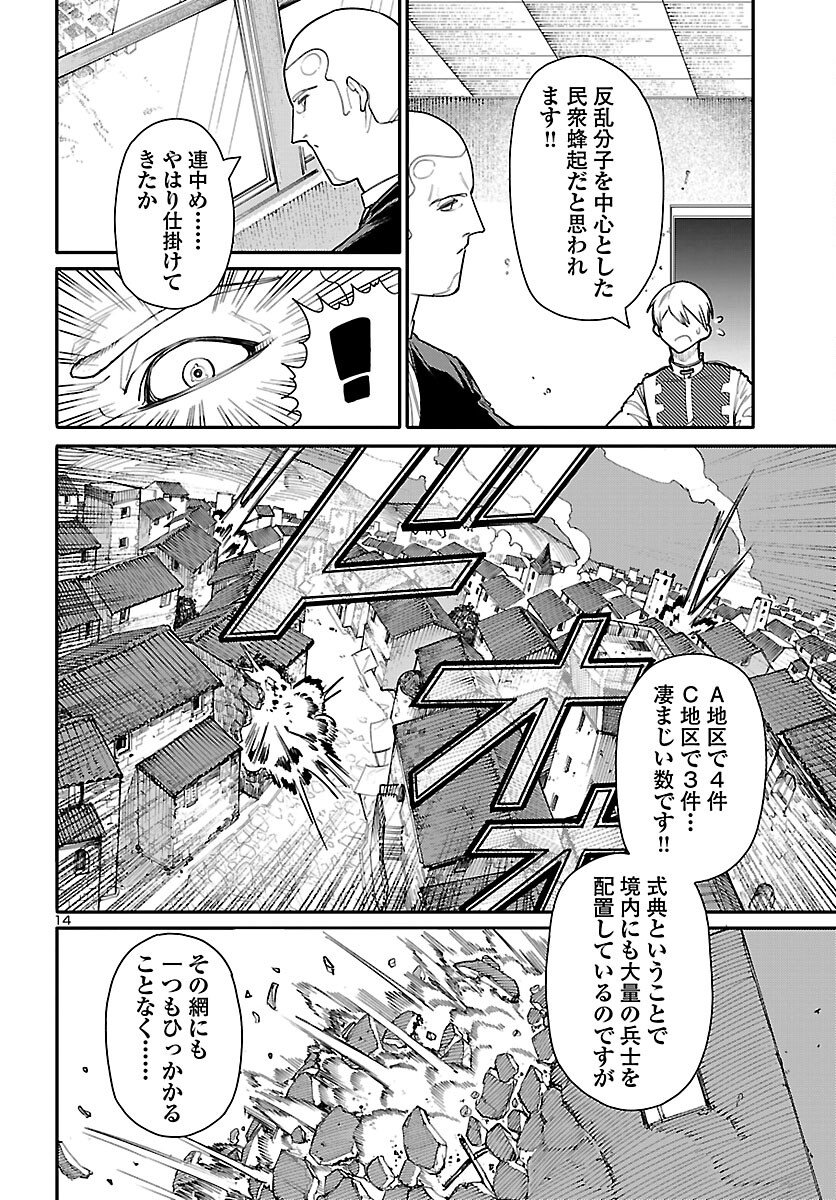 Otogi no Kuni no Death Machine - Chapter 5 - Page 14