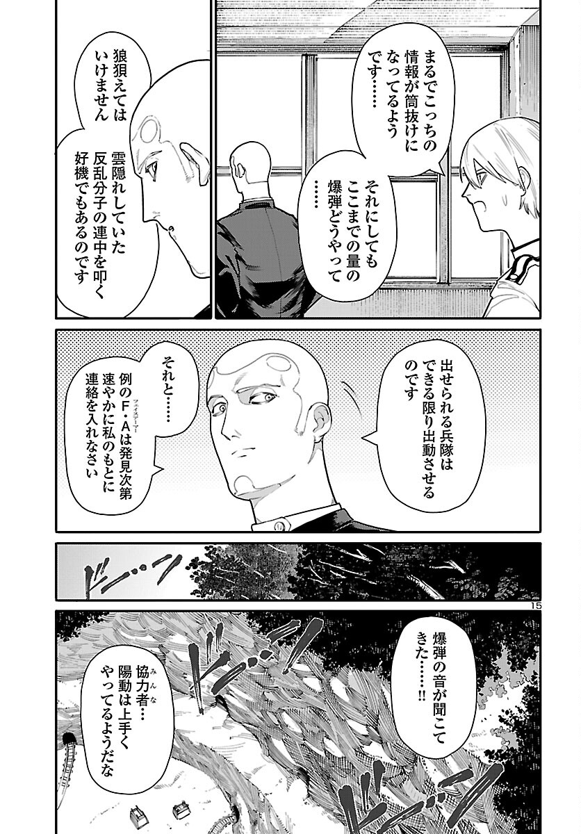 Otogi no Kuni no Death Machine - Chapter 5 - Page 15