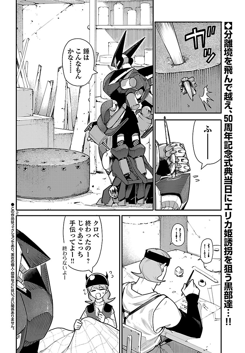 Otogi no Kuni no Death Machine - Chapter 5 - Page 2