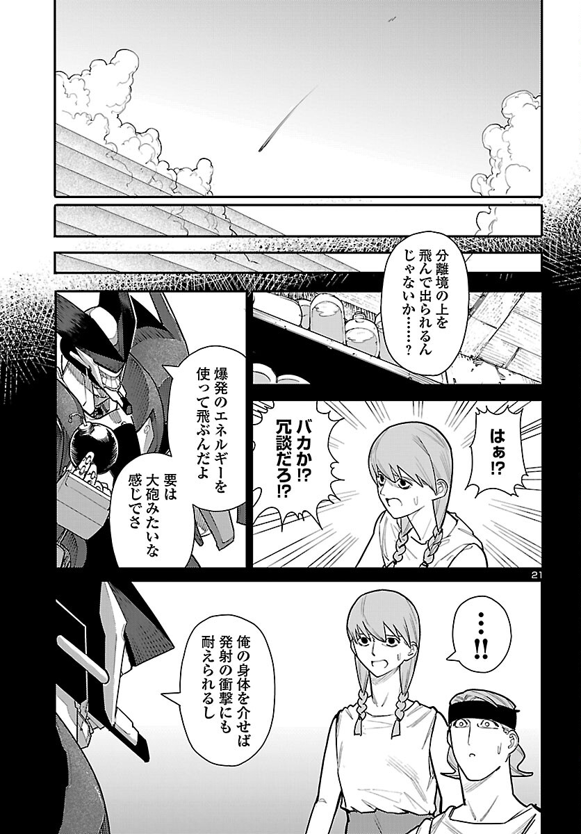 Otogi no Kuni no Death Machine - Chapter 5 - Page 21