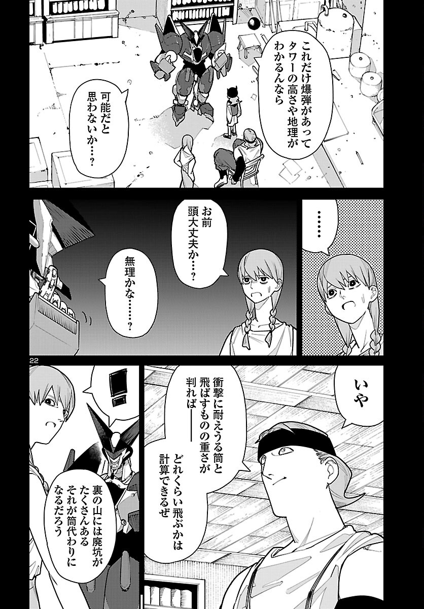Otogi no Kuni no Death Machine - Chapter 5 - Page 22