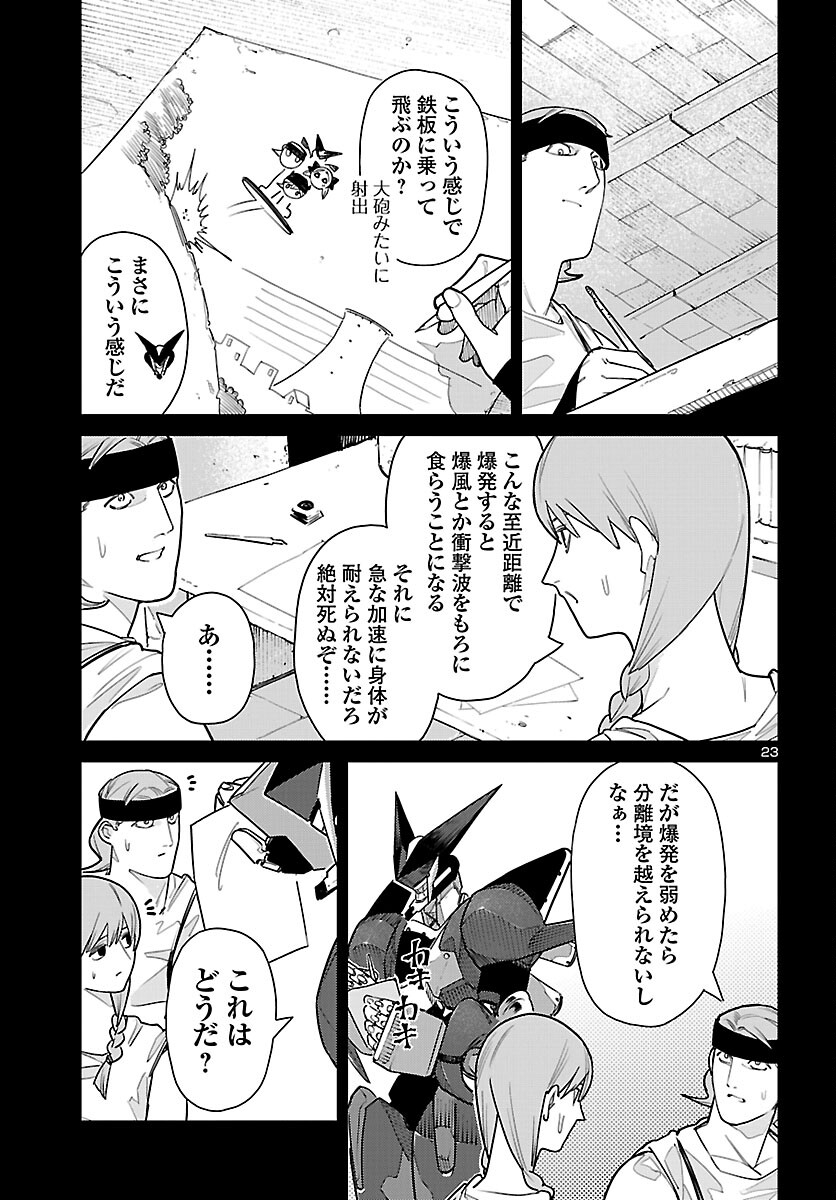Otogi no Kuni no Death Machine - Chapter 5 - Page 23