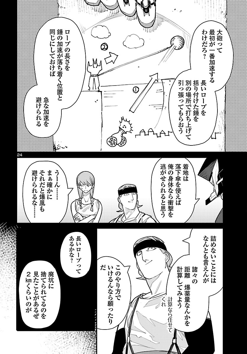 Otogi no Kuni no Death Machine - Chapter 5 - Page 24