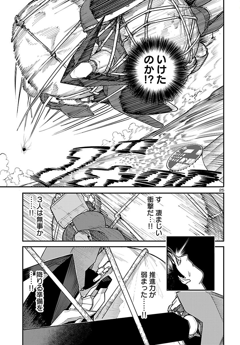 Otogi no Kuni no Death Machine - Chapter 5 - Page 25