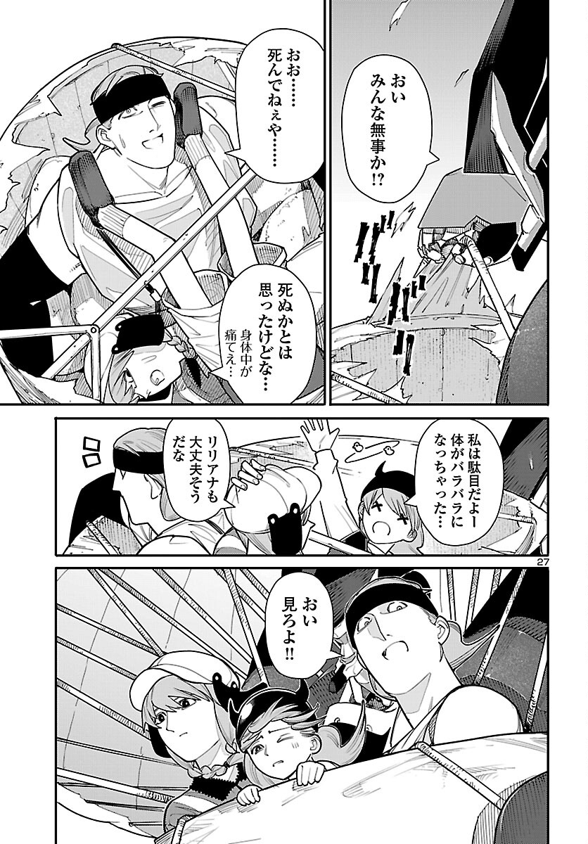 Otogi no Kuni no Death Machine - Chapter 5 - Page 27