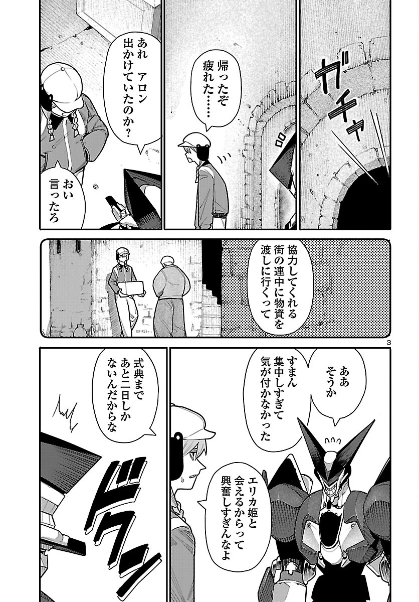 Otogi no Kuni no Death Machine - Chapter 5 - Page 3