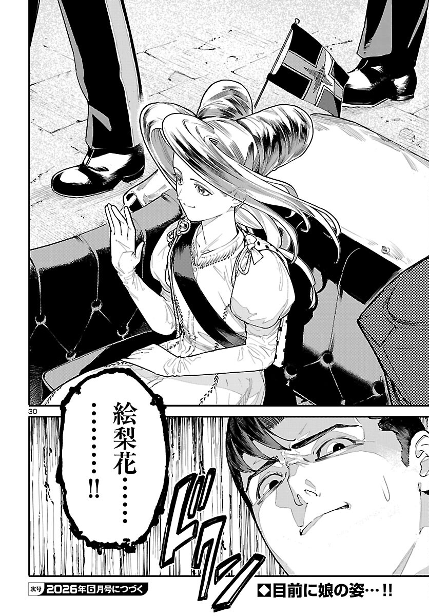 Otogi no Kuni no Death Machine - Chapter 5 - Page 30
