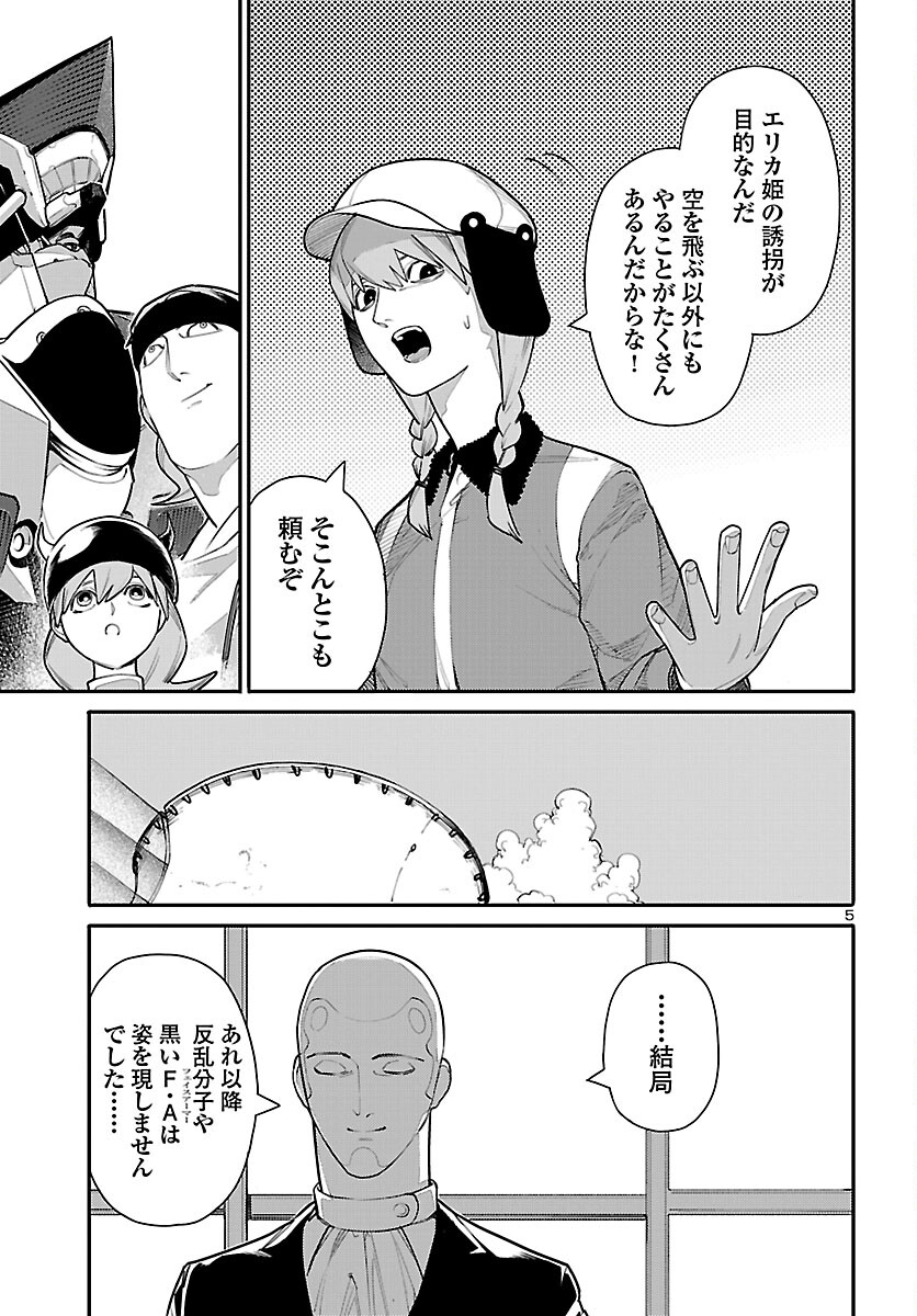 Otogi no Kuni no Death Machine - Chapter 5 - Page 5