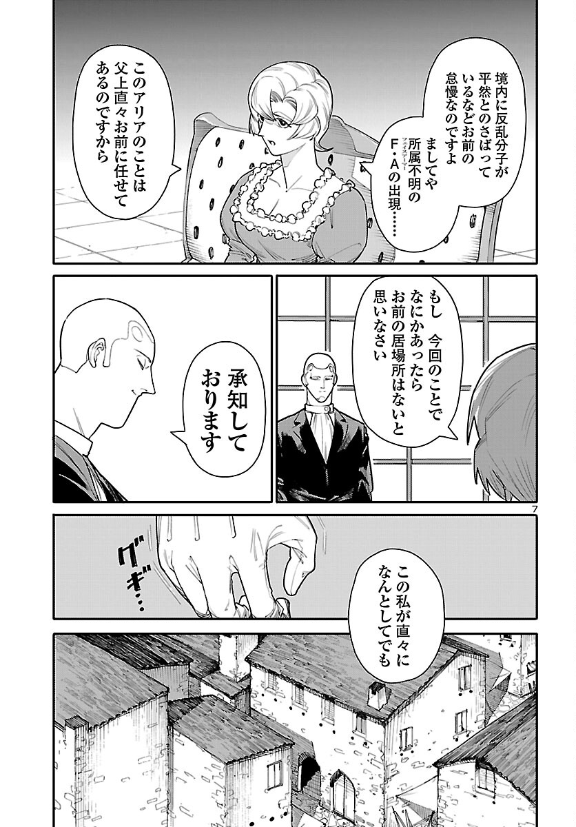 Otogi no Kuni no Death Machine - Chapter 5 - Page 7