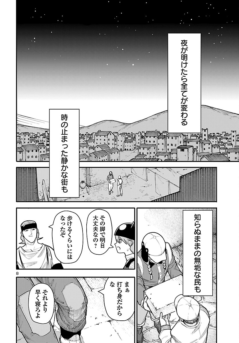 Otogi no Kuni no Death Machine - Chapter 5 - Page 8