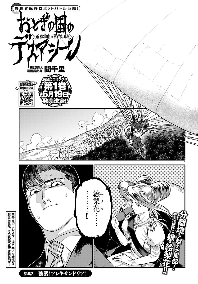 Otogi no Kuni no Death Machine - Chapter 6 - Page 1