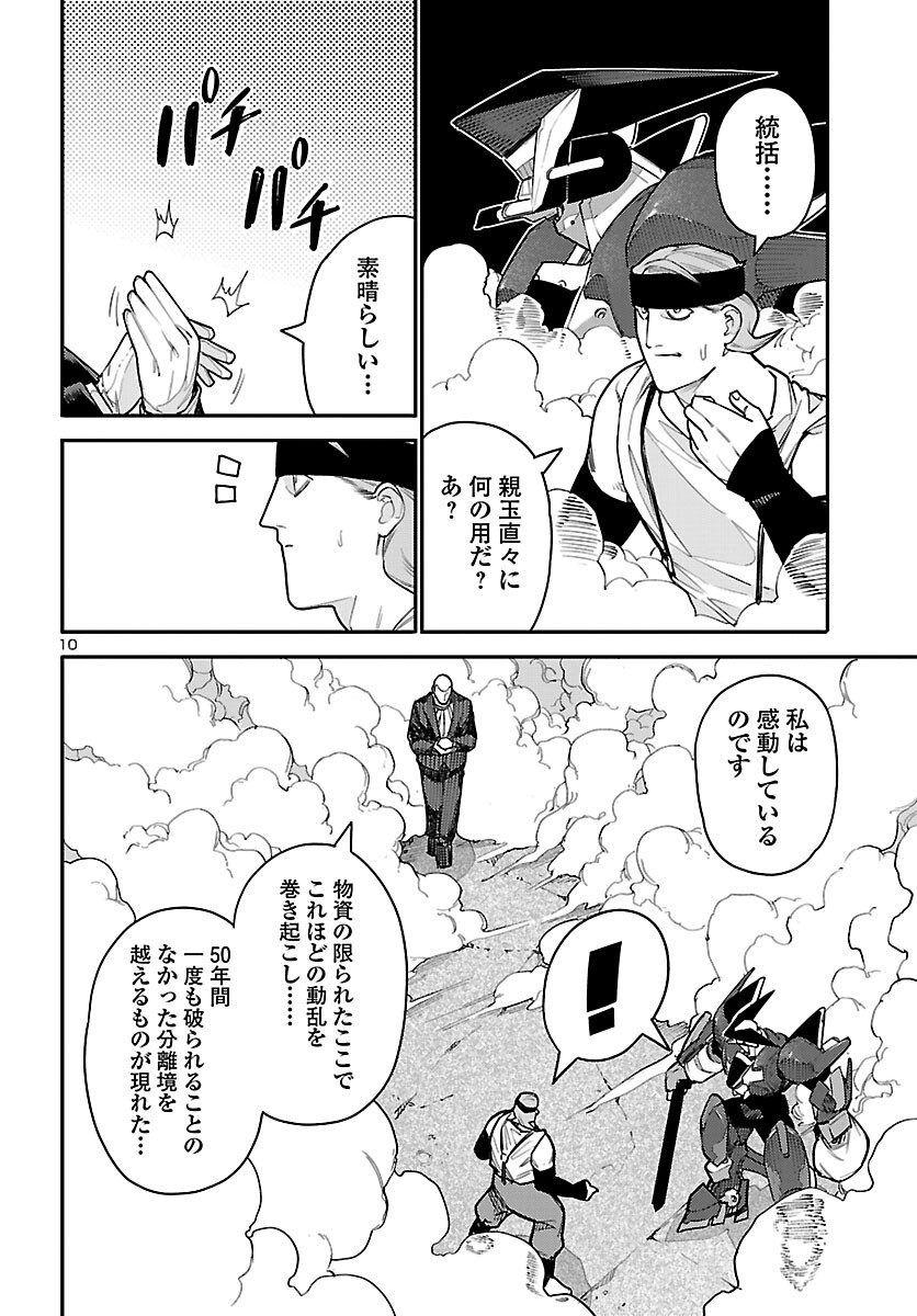 Otogi no Kuni no Death Machine - Chapter 6 - Page 10