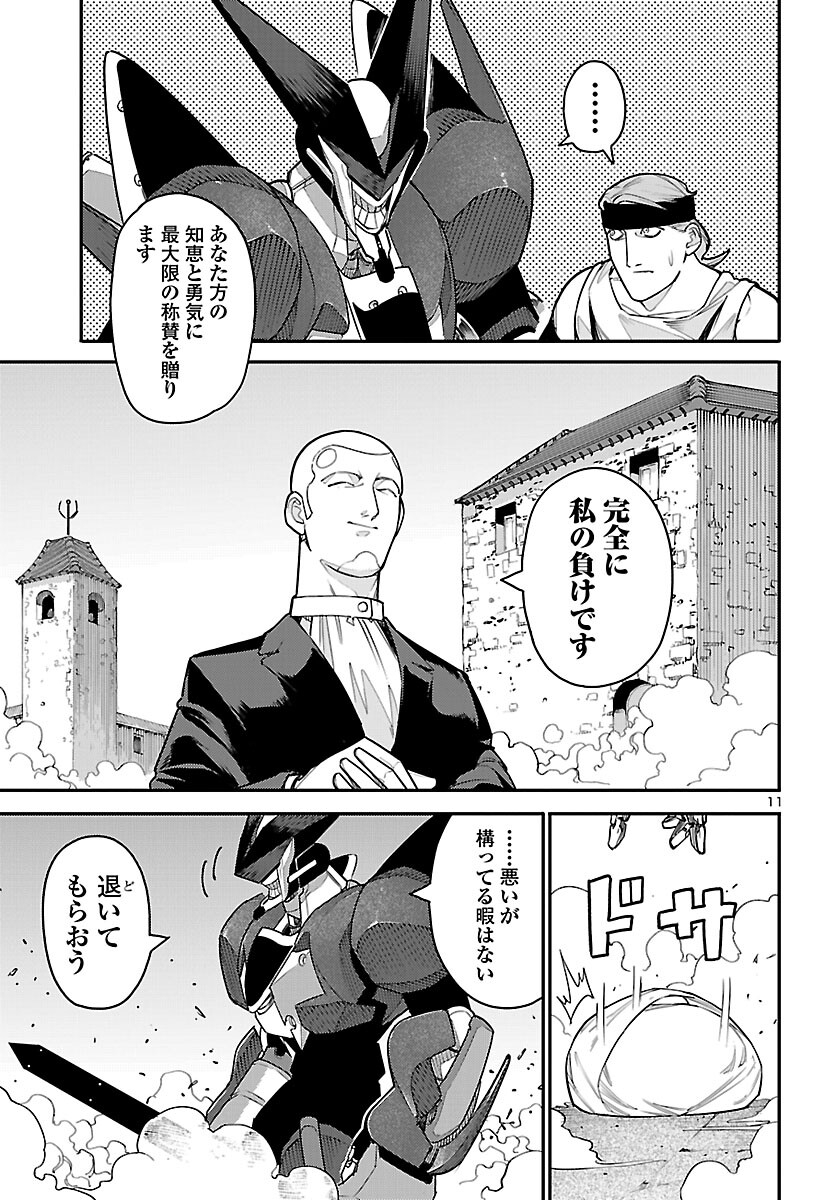 Otogi no Kuni no Death Machine - Chapter 6 - Page 11