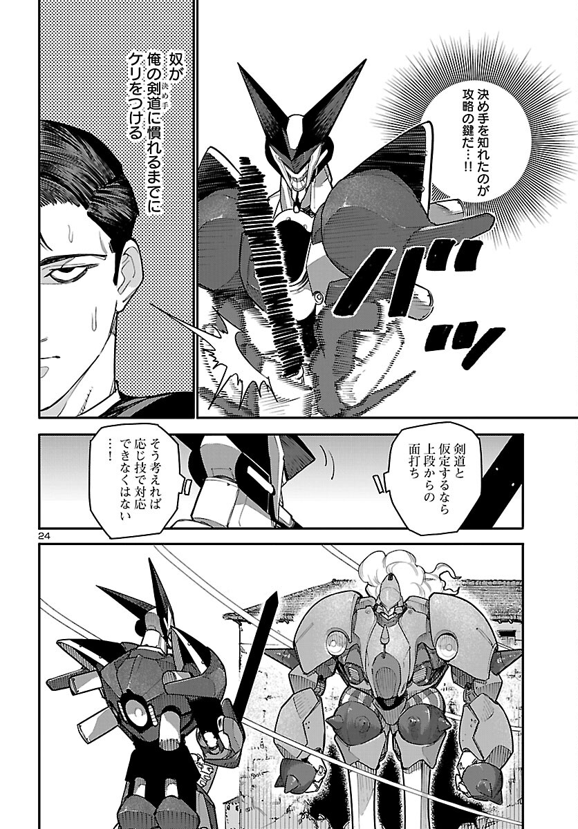 Otogi no Kuni no Death Machine - Chapter 6 - Page 24