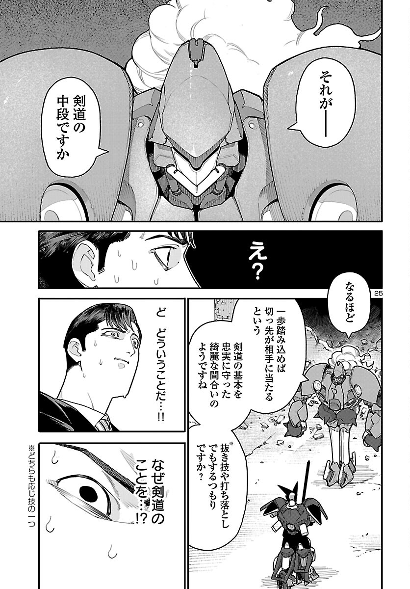 Otogi no Kuni no Death Machine - Chapter 6 - Page 25