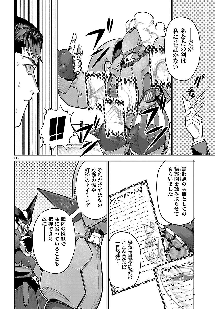 Otogi no Kuni no Death Machine - Chapter 6 - Page 26