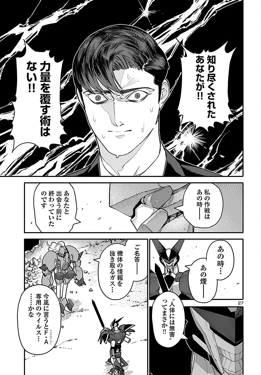 Otogi no Kuni no Death Machine - Chapter 6 - Page 27