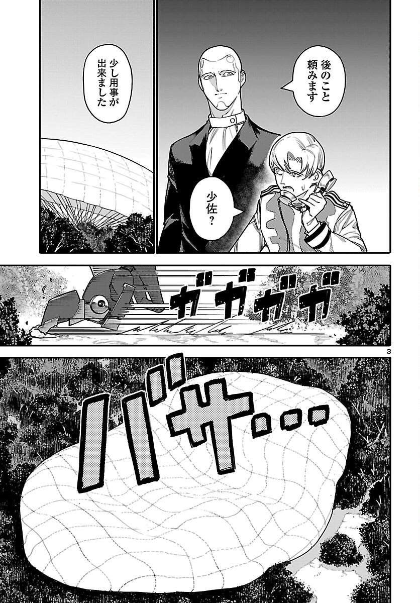 Otogi no Kuni no Death Machine - Chapter 6 - Page 3