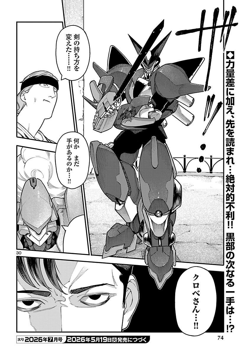 Otogi no Kuni no Death Machine - Chapter 6 - Page 30