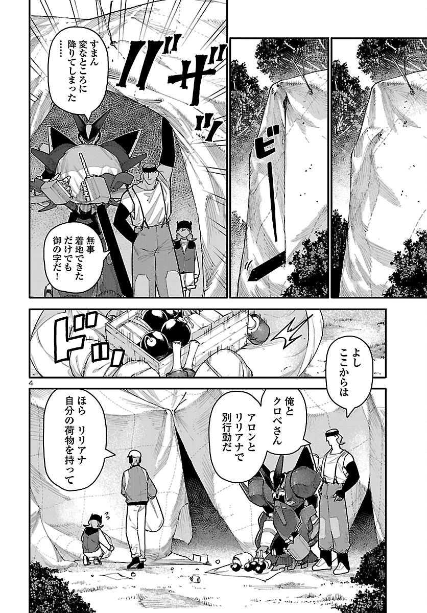 Otogi no Kuni no Death Machine - Chapter 6 - Page 4
