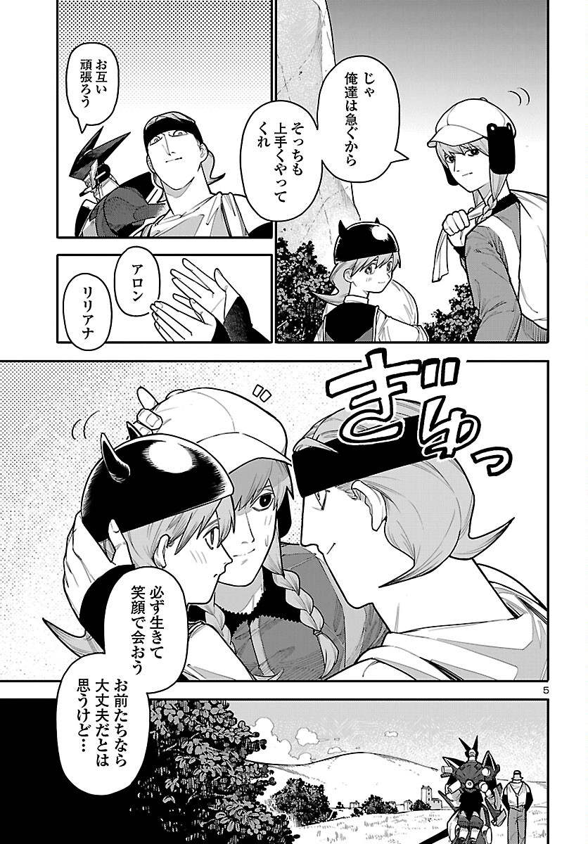 Otogi no Kuni no Death Machine - Chapter 6 - Page 5