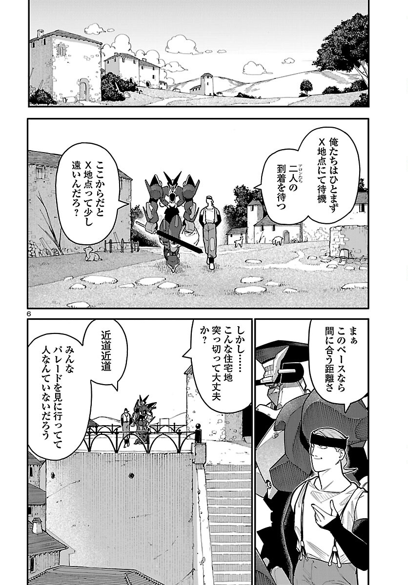 Otogi no Kuni no Death Machine - Chapter 6 - Page 6