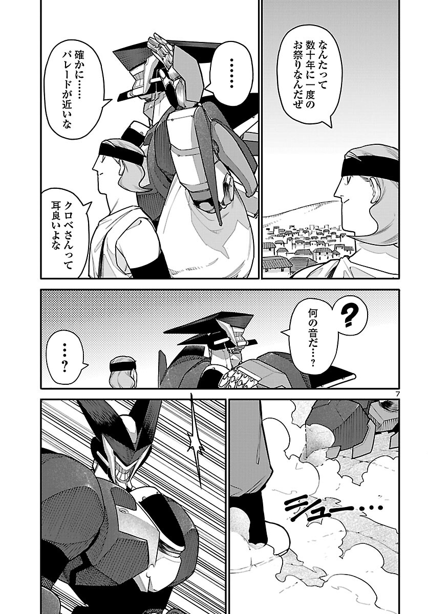 Otogi no Kuni no Death Machine - Chapter 6 - Page 7