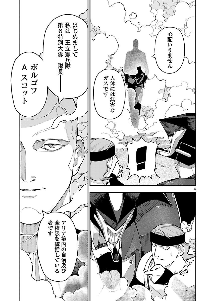 Otogi no Kuni no Death Machine - Chapter 6 - Page 9