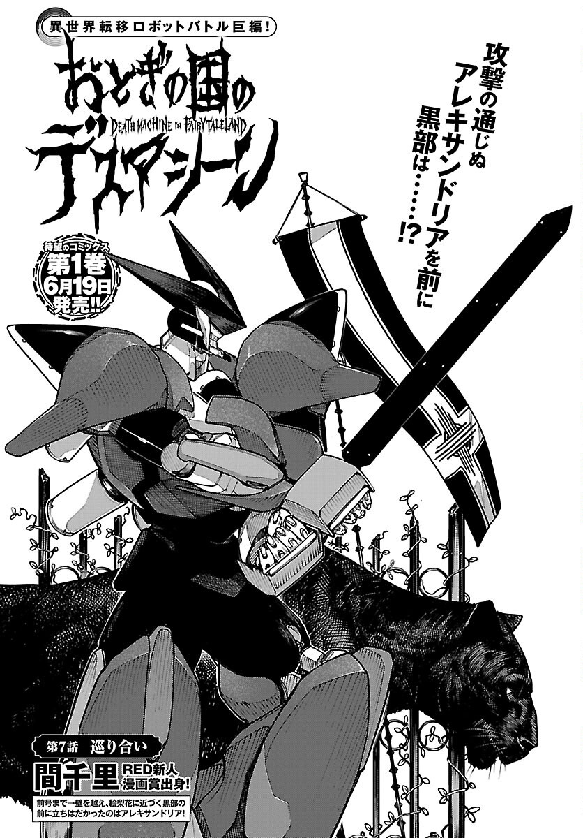 Otogi no Kuni no Death Machine - Chapter 7 - Page 1