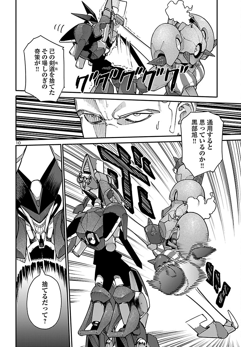Otogi no Kuni no Death Machine - Chapter 7 - Page 10