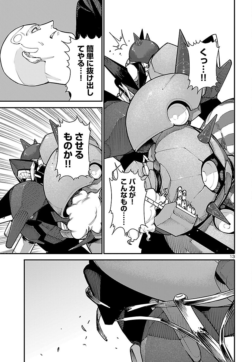 Otogi no Kuni no Death Machine - Chapter 7 - Page 13